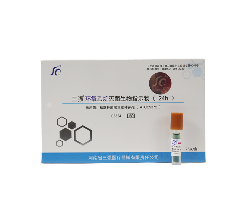 環(huán)氧乙烷生物指示物